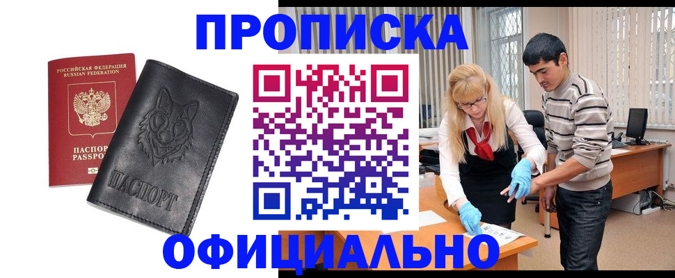 прописка для кредита в Салехарде