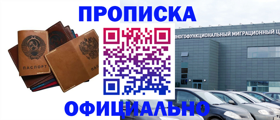 прописка в квартире в Салехарде