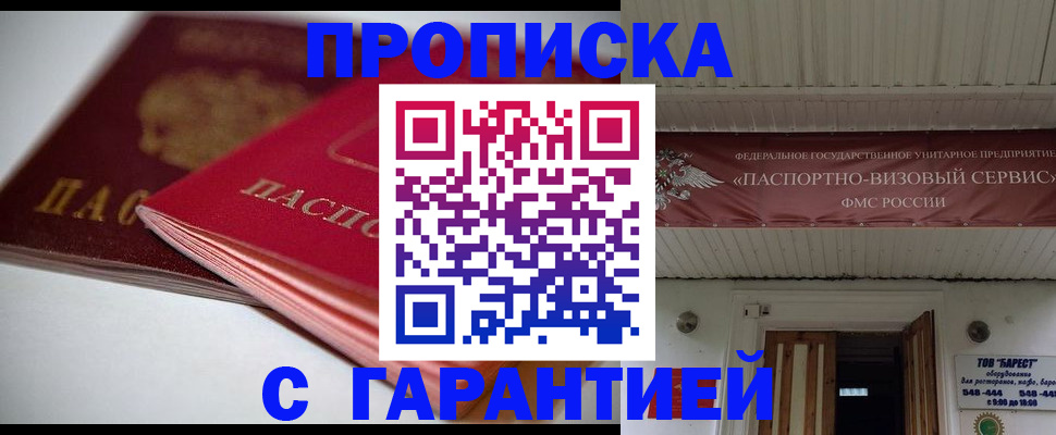 прописка гарантия в Салехарде