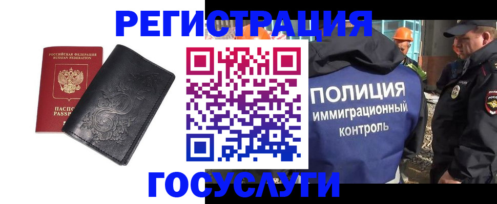 прописка иностранных граждан в Салехарде