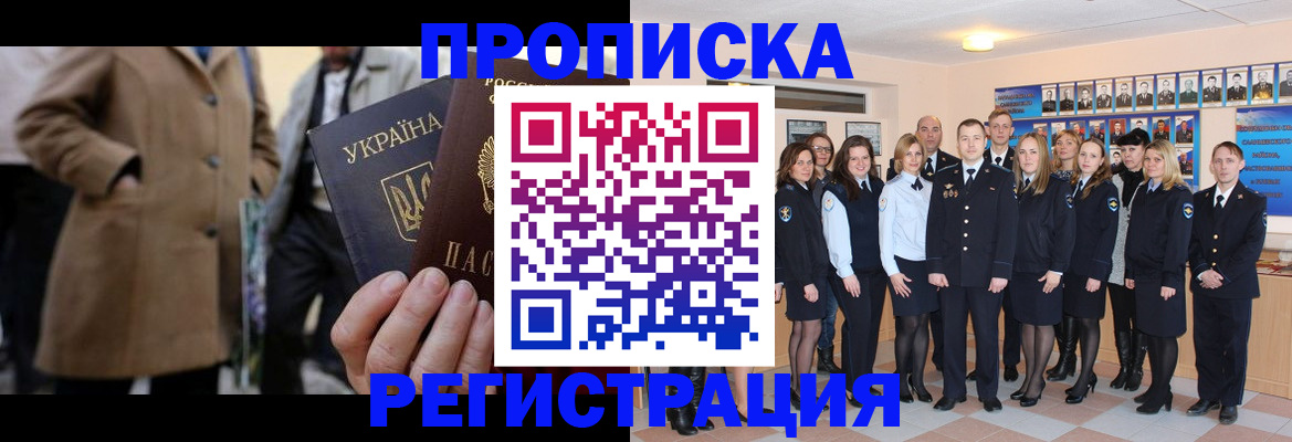 прописка ребенка в Салехарде