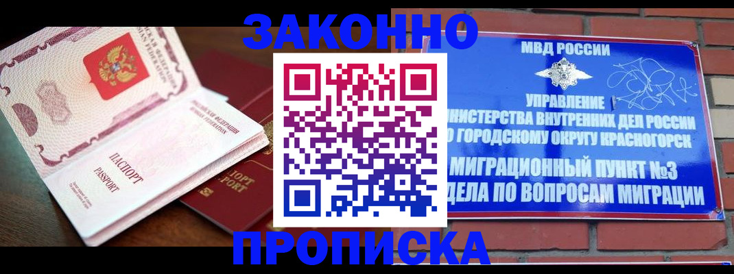 прописка для школы в Салехарде